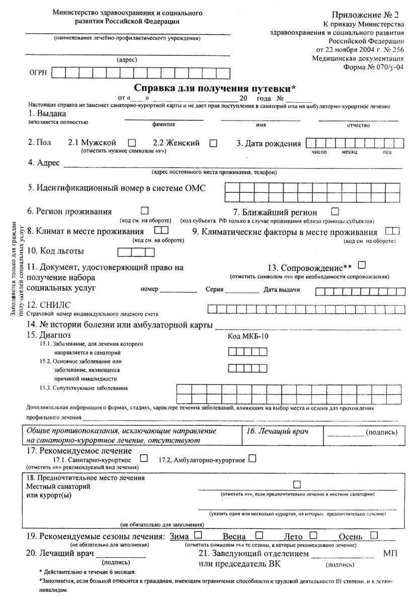 Медицинская карта для санатория