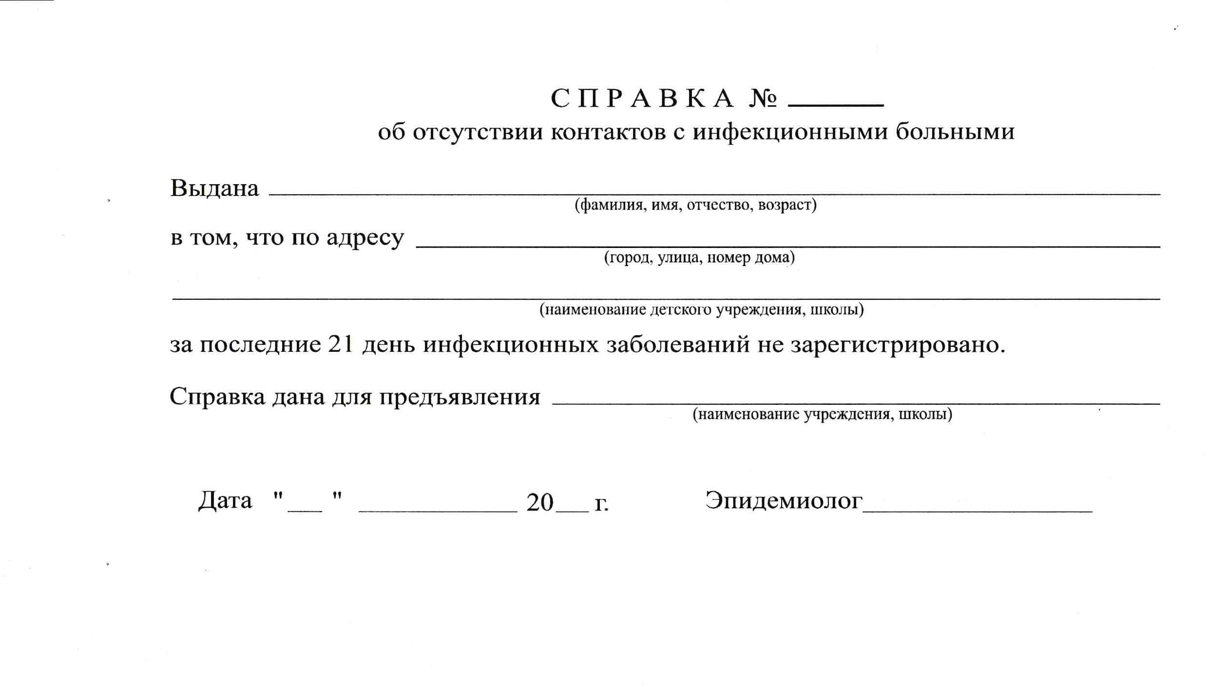 Справка об эпидокружении , оформить и получить медицинскую справку в Нижнем  Новгороде | Медцентр «МЕДЭКСПРЕСС»